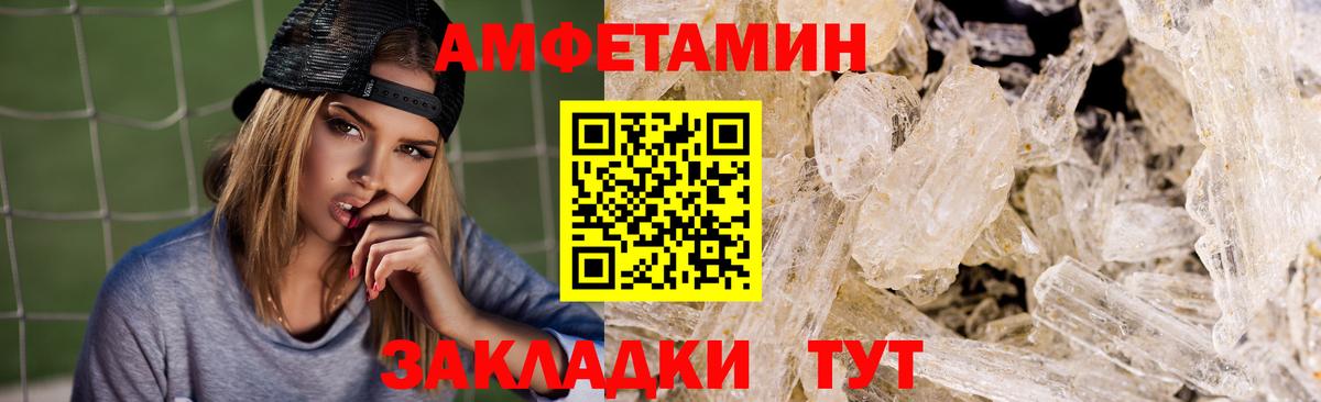 АМФ  Амфетамин  Вход с VPN  Amphetamine 97%  Волгодонск 