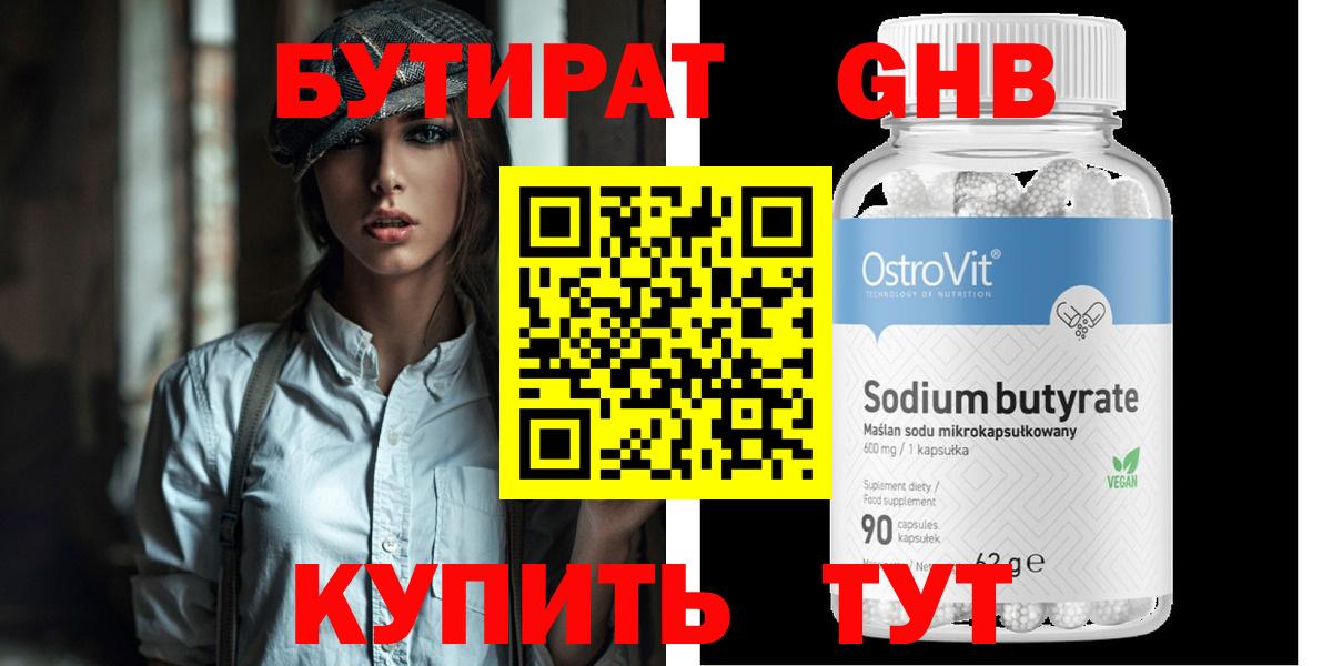 БУТИРАТ бутандиол Волгодонск