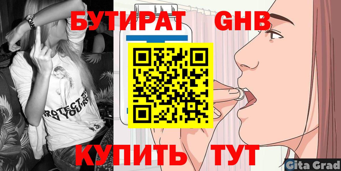 Волгодонск  Бутират 99%  БУТИРАТ  Вход с VPN 