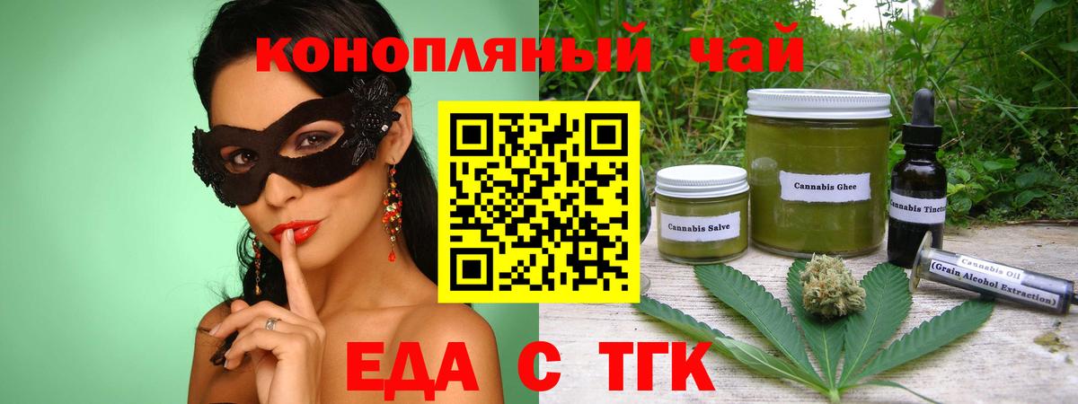 Cannafood марихуана  Вход с VPN  Волгодонск 