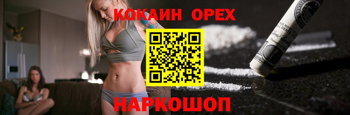 Волгодонск  Кокаин Эквадор  Вход с VPN  КОКАИН FishScale 