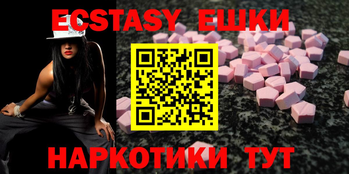 ЭКСТАЗИ MDMA  ЭКСТАЗИ  Волгодонск  Вход с VPN  ЭКСТАЗИ 280мг 