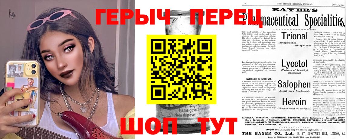 Волгодонск  ГЕРОИН  Вход с VPN  ГЕРОИН белый 