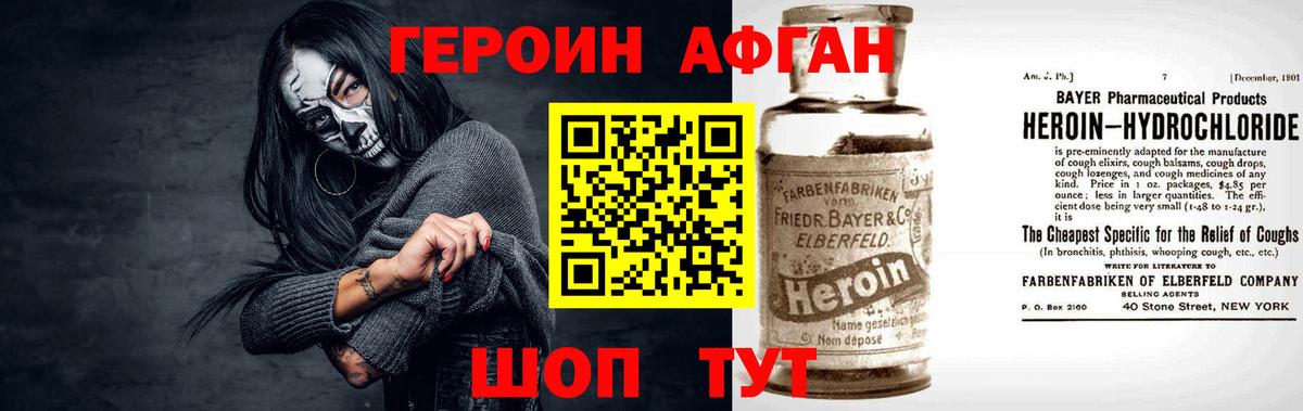 Героин белый Волгодонск