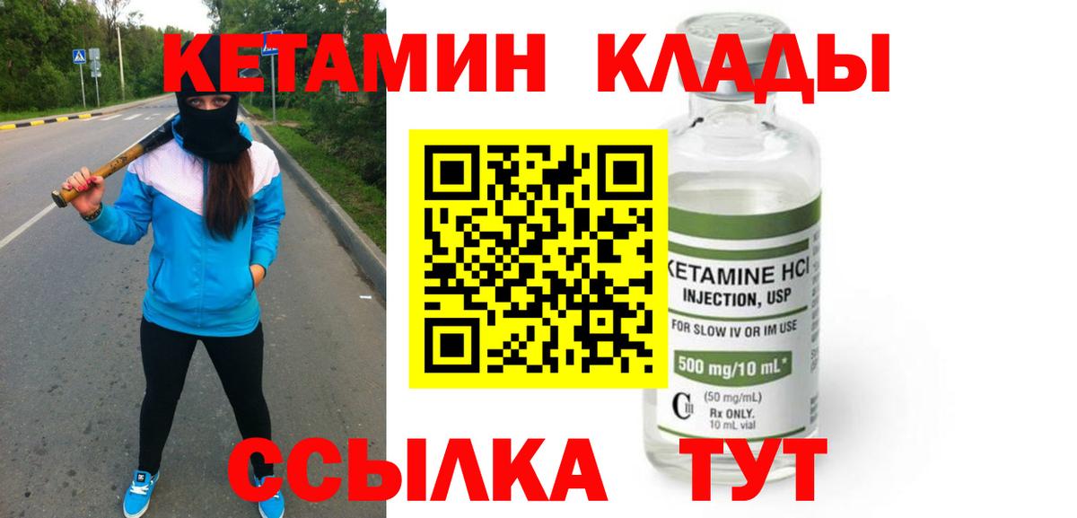 КЕТАМИН VHQ  Вход с VPN  Волгодонск 