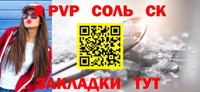 спайс Балаково