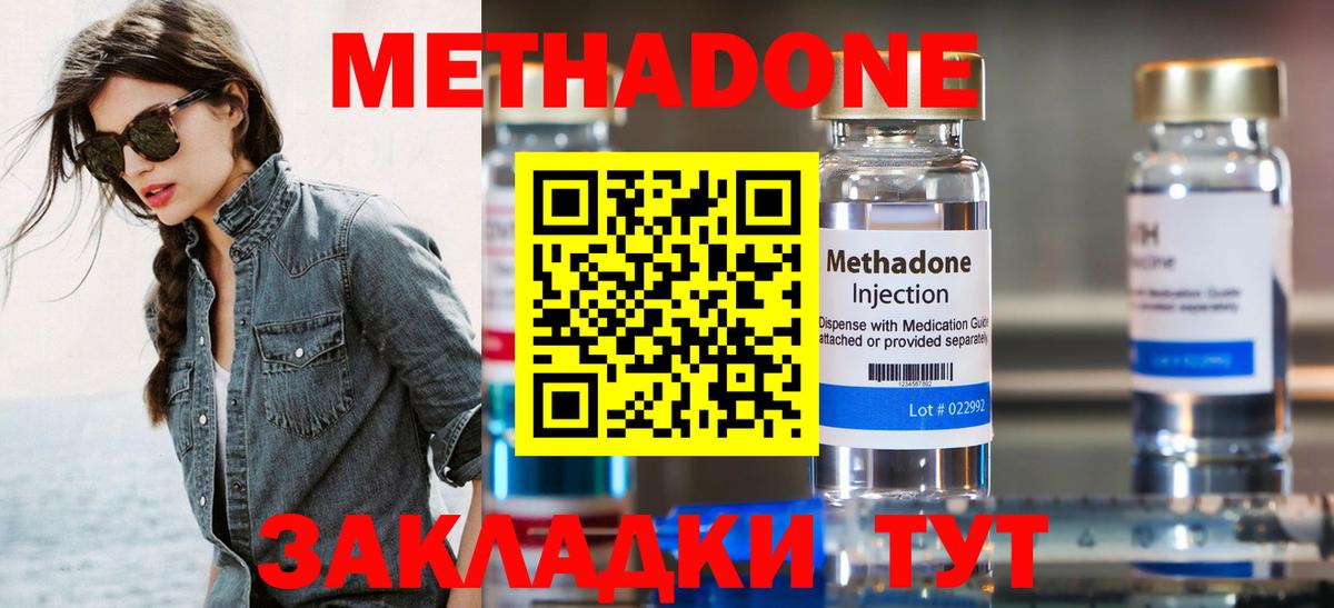 Метадон VHQ Волгодонск