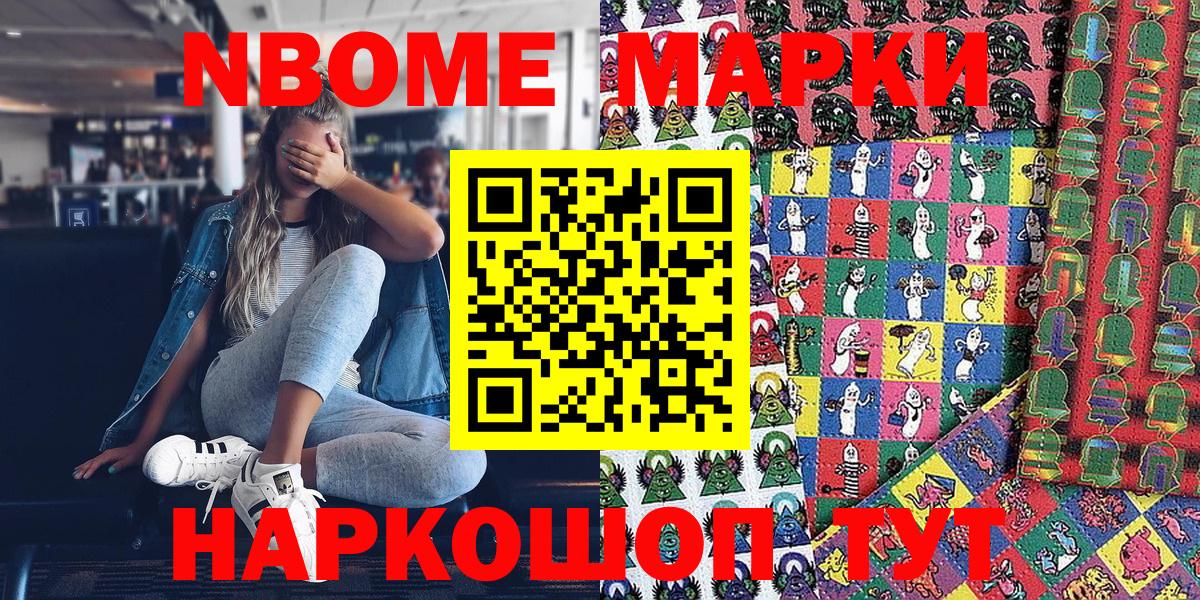 Наркотические марки 1,8мг  Вход с VPN  магазин    Наркотические марки 1,8мг  Волгодонск 