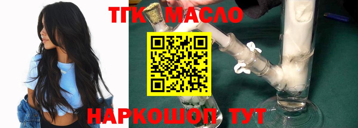 Дистиллят ТГК концентрат  Дистиллят ТГК жижа  продажа наркотиков  Волгодонск  Вход с VPN 
